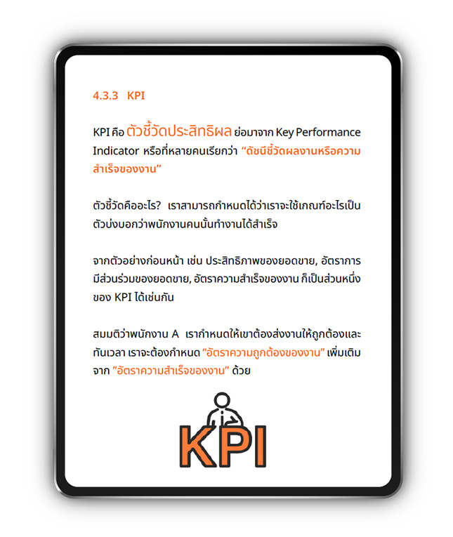 KPI คือตัวชี้วัดประสิทธิภาพการทำงานของพนักงาน