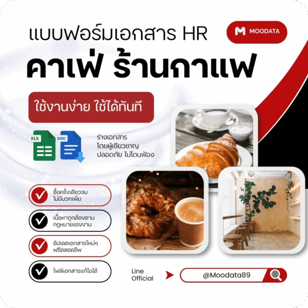 เอกสารธุรกิจร้านกาแฟ