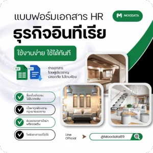 เอกสารอินทีเรีย (Interior Design)