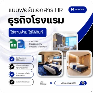 เอกสารธุรกิจโรงแรม