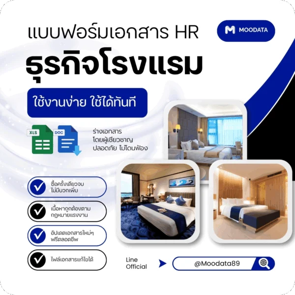 เอกสารธุรกิจโรงแรม