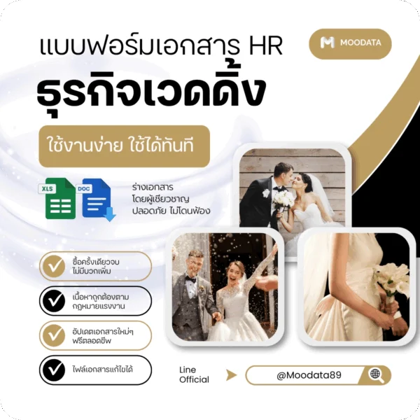 เอกสารธุรกิจ wedding