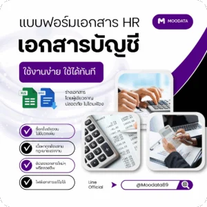 ชุดเอกสารบัญชี