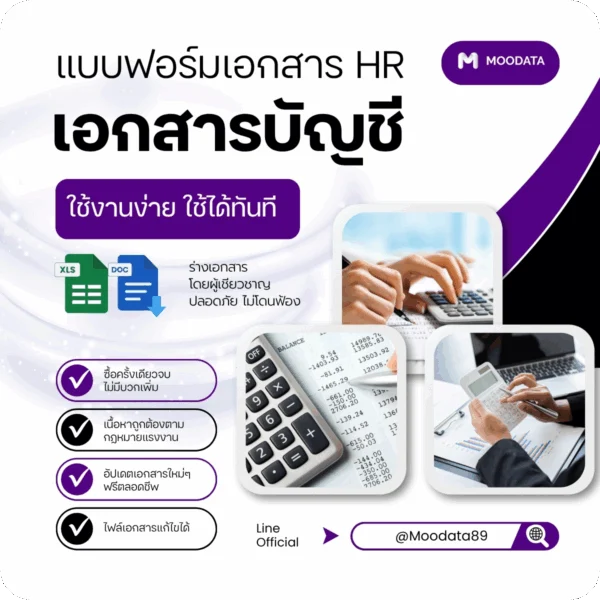 ชุดเอกสารบัญชี