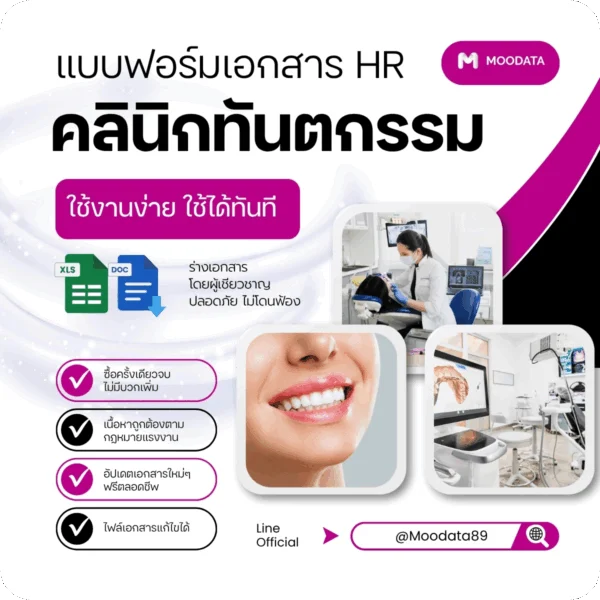 เอกสารธุรกิจคลินิกทันตกรรม
